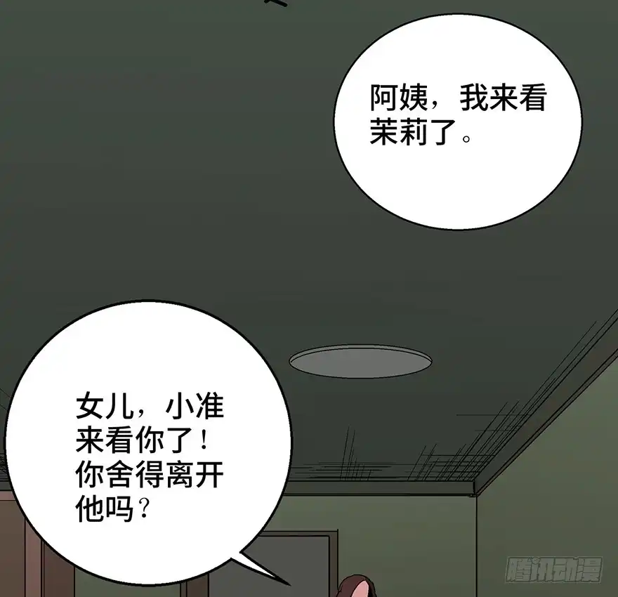 《心跳300秒》第一二六话·奇异花 第20页