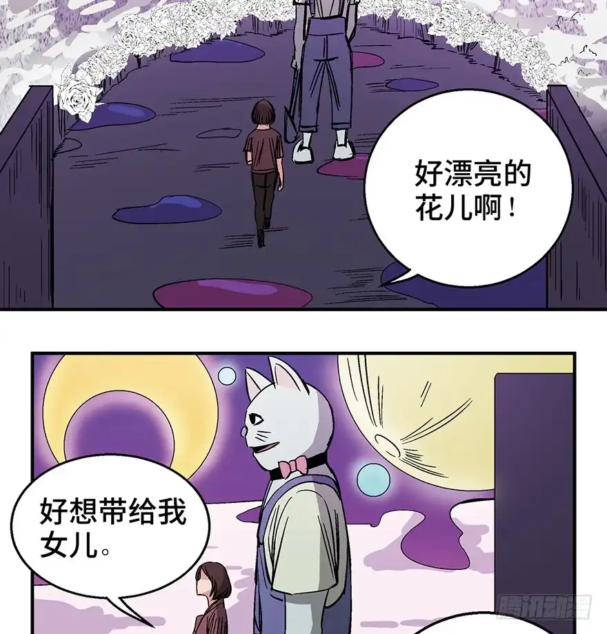 《心跳300秒》第一二六话·奇异花 第62页
