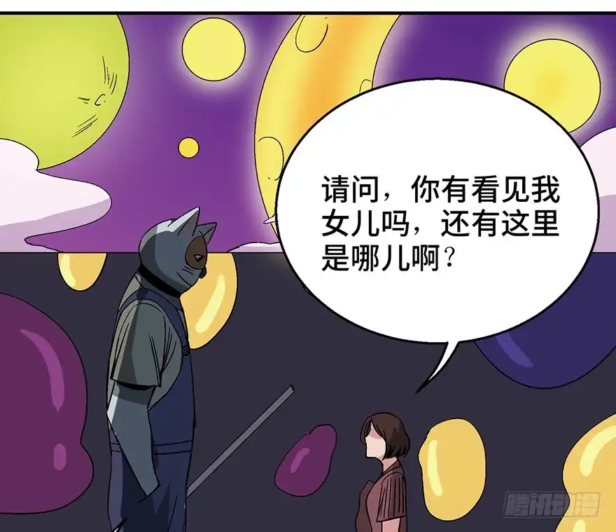 《心跳300秒》第一二六话·奇异花 第57页
