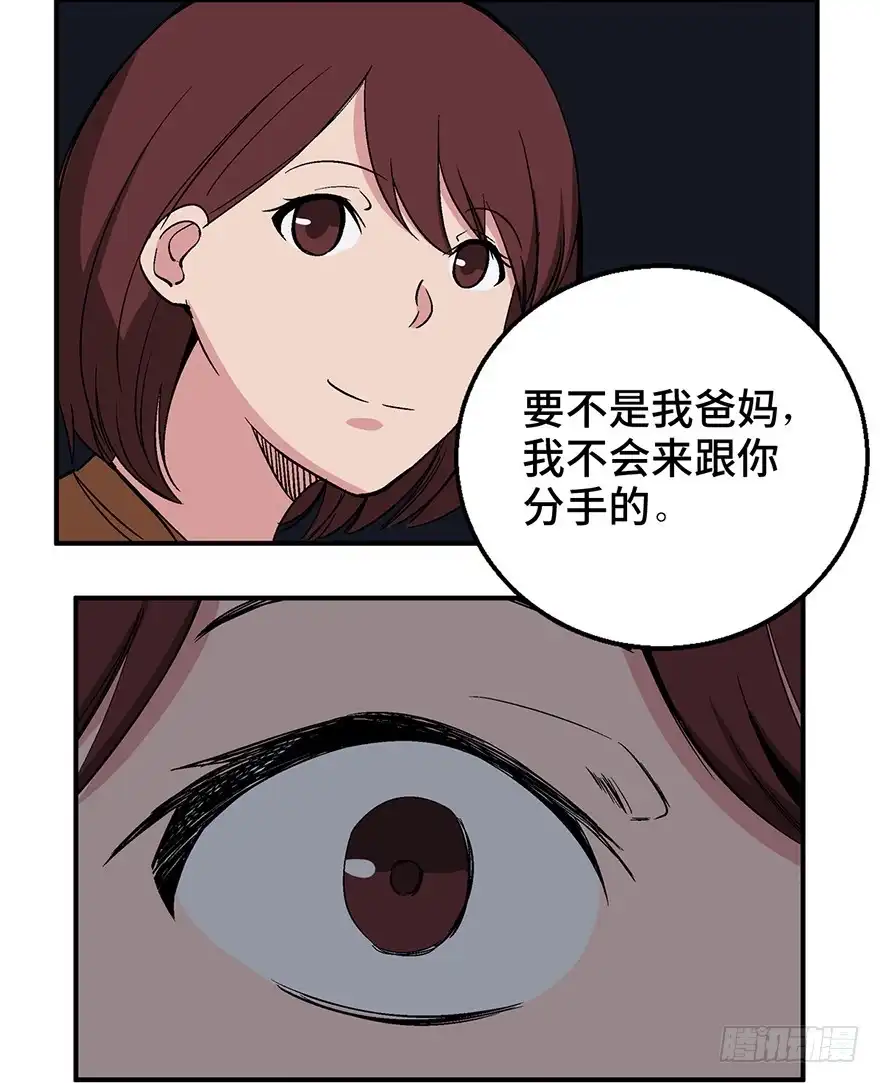 《心跳300秒》第一二六话·奇异花 第28页