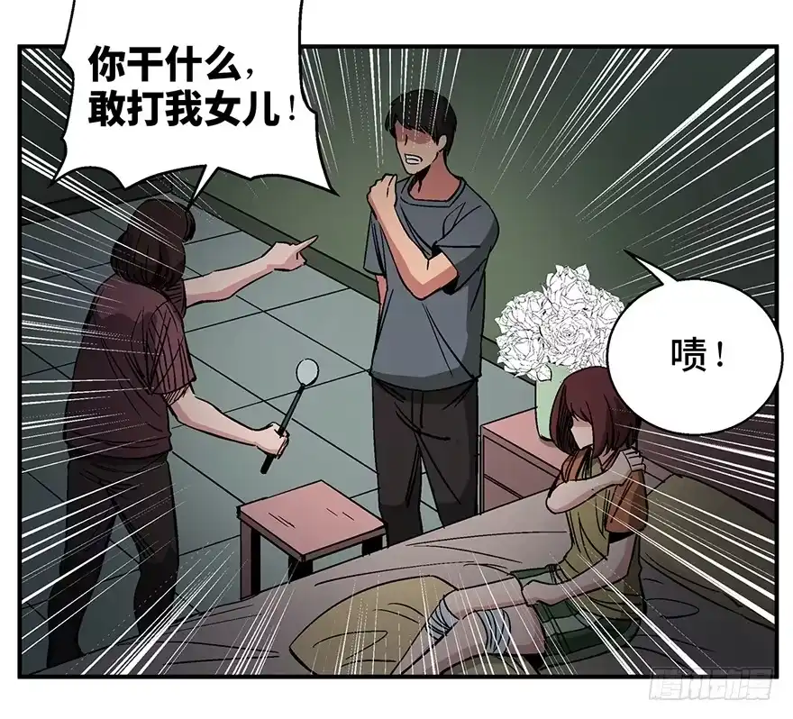 《心跳300秒》第一二六话·奇异花 第33页