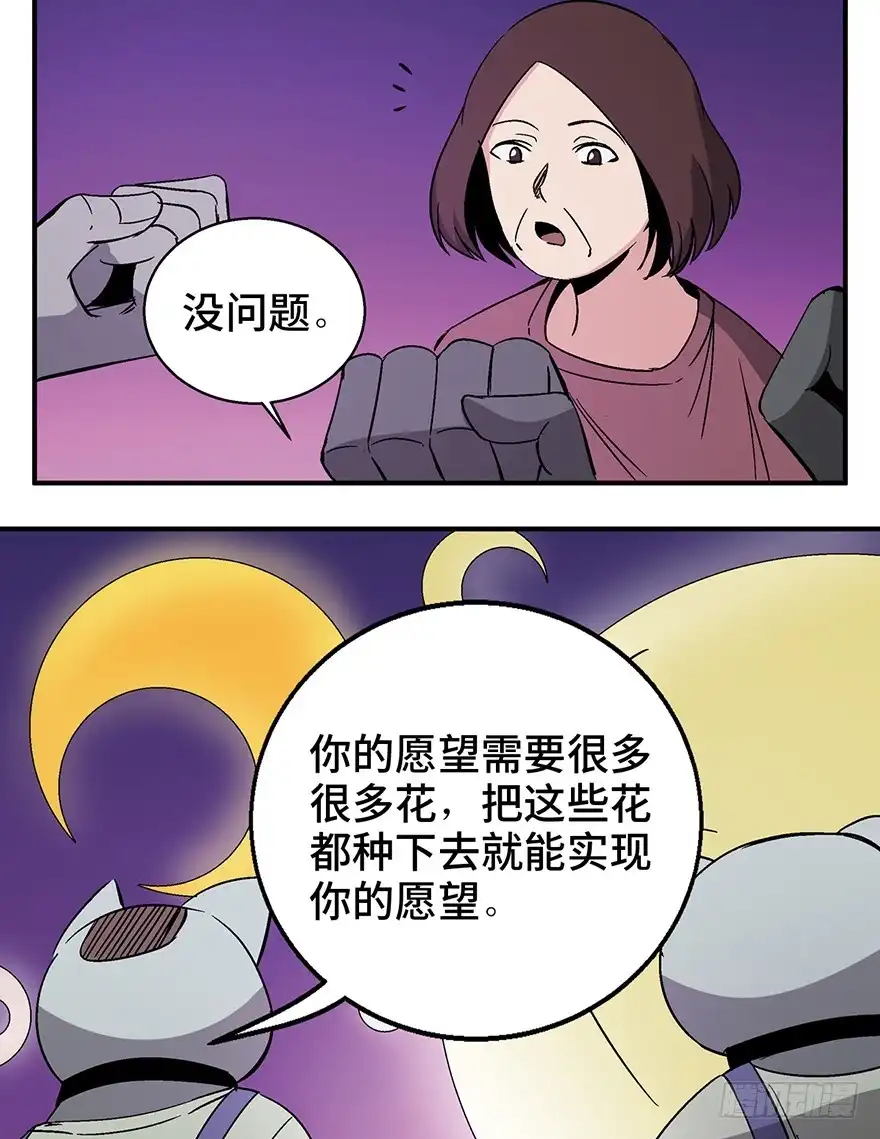《心跳300秒》第一二六话·奇异花 第89页