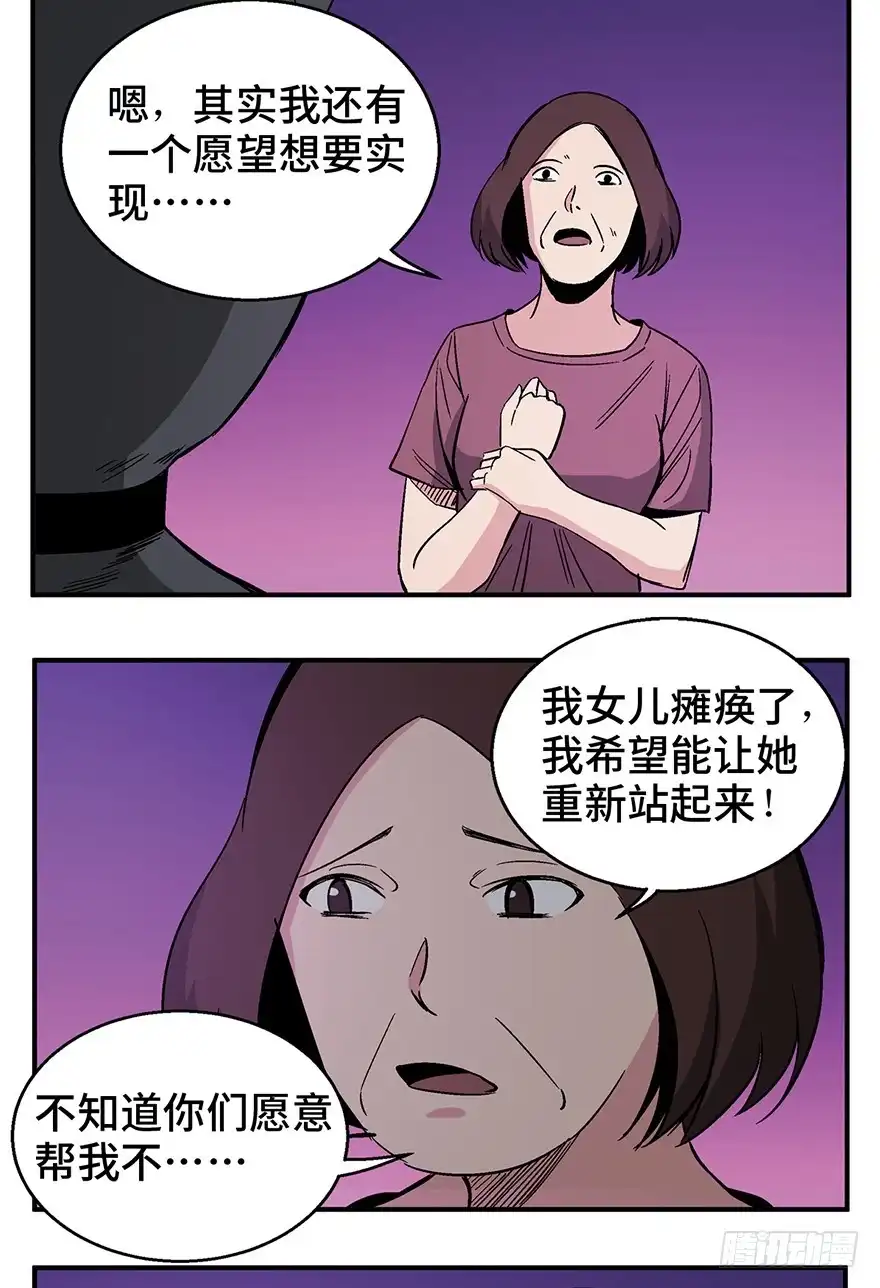《心跳300秒》第一二六话·奇异花 第88页