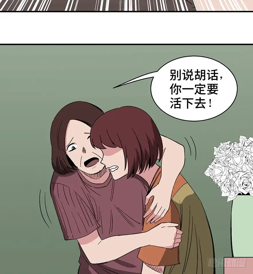《心跳300秒》第一二六话·奇异花 第18页
