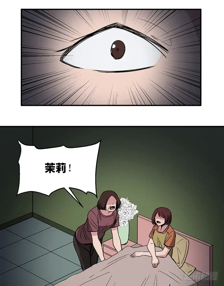 《心跳300秒》第一二六话·奇异花 第69页