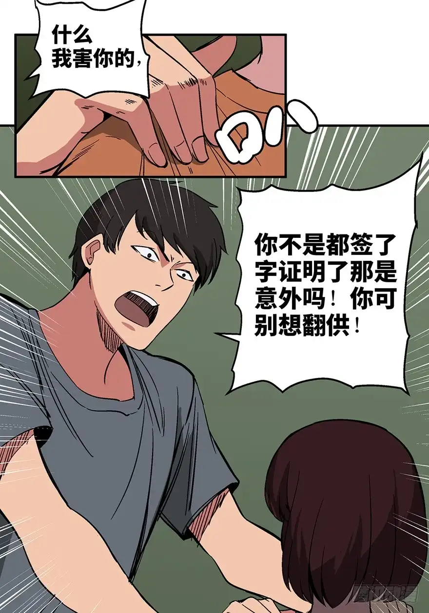 《心跳300秒》第一二六话·奇异花 第31页