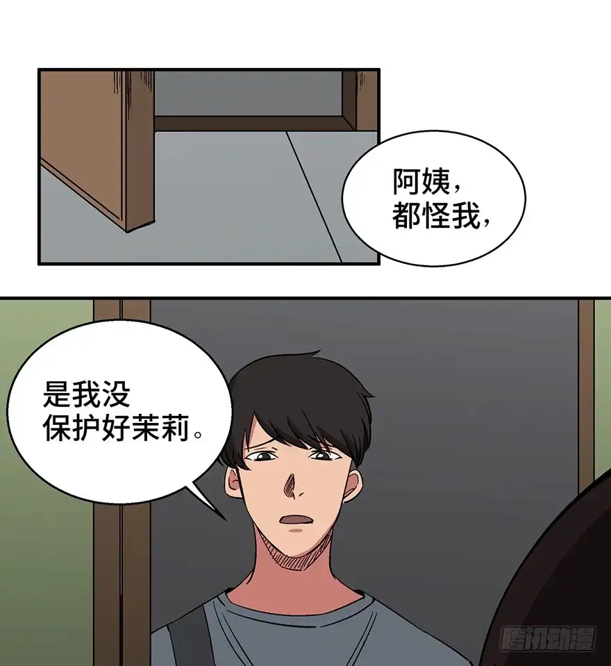 《心跳300秒》第一二六话·奇异花 第22页