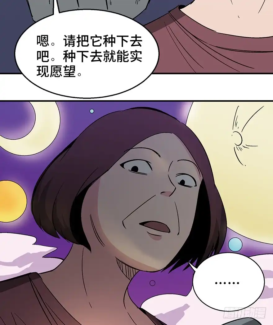 《心跳300秒》第一二六话·奇异花 第65页