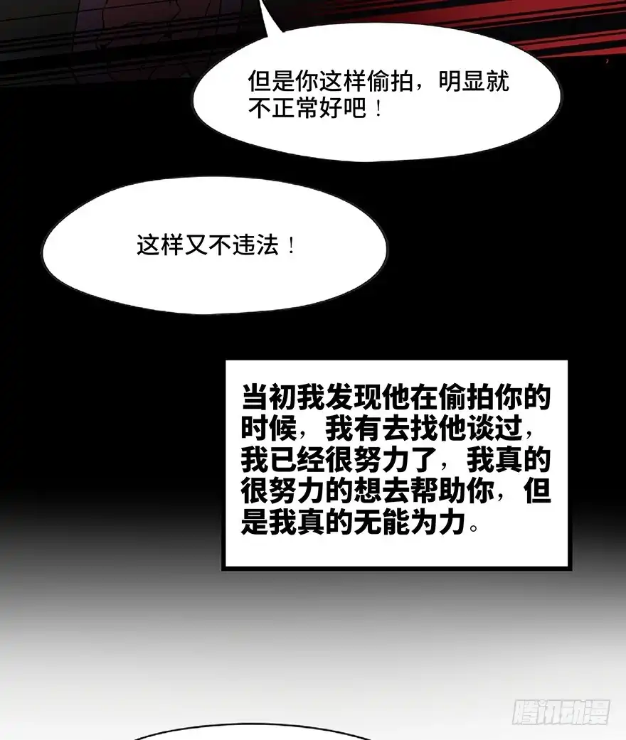 《心跳300秒》第一二七话·跟踪狂 第107页