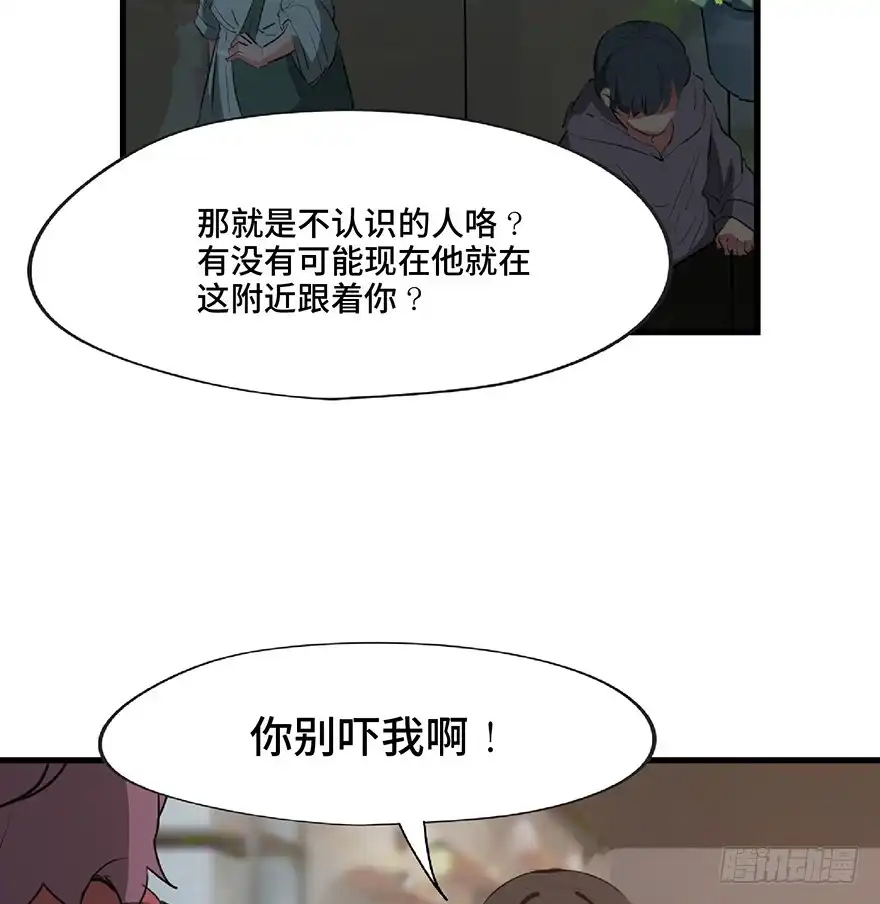 《心跳300秒》第一二七话·跟踪狂 第38页