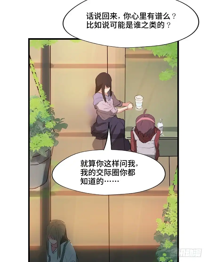 《心跳300秒》第一二七话·跟踪狂 第37页