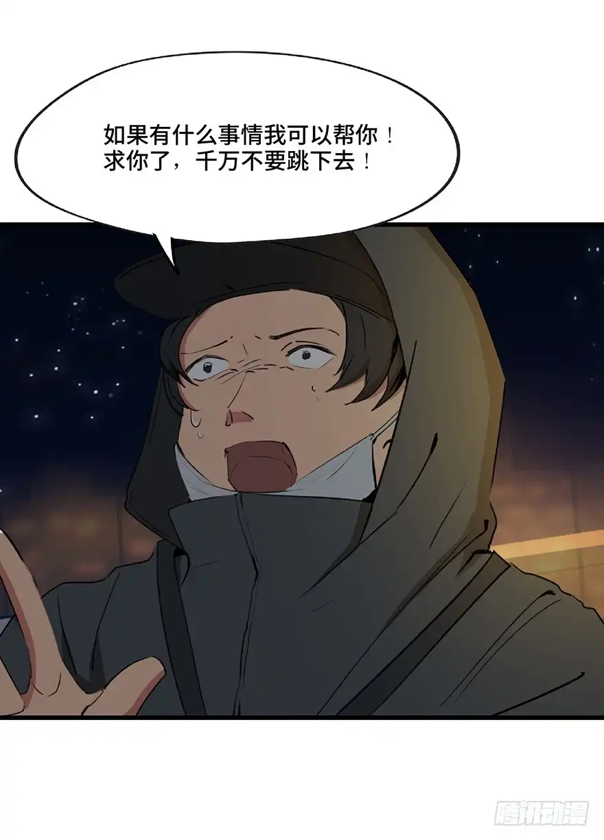 《心跳300秒》第一二七话·跟踪狂 第83页