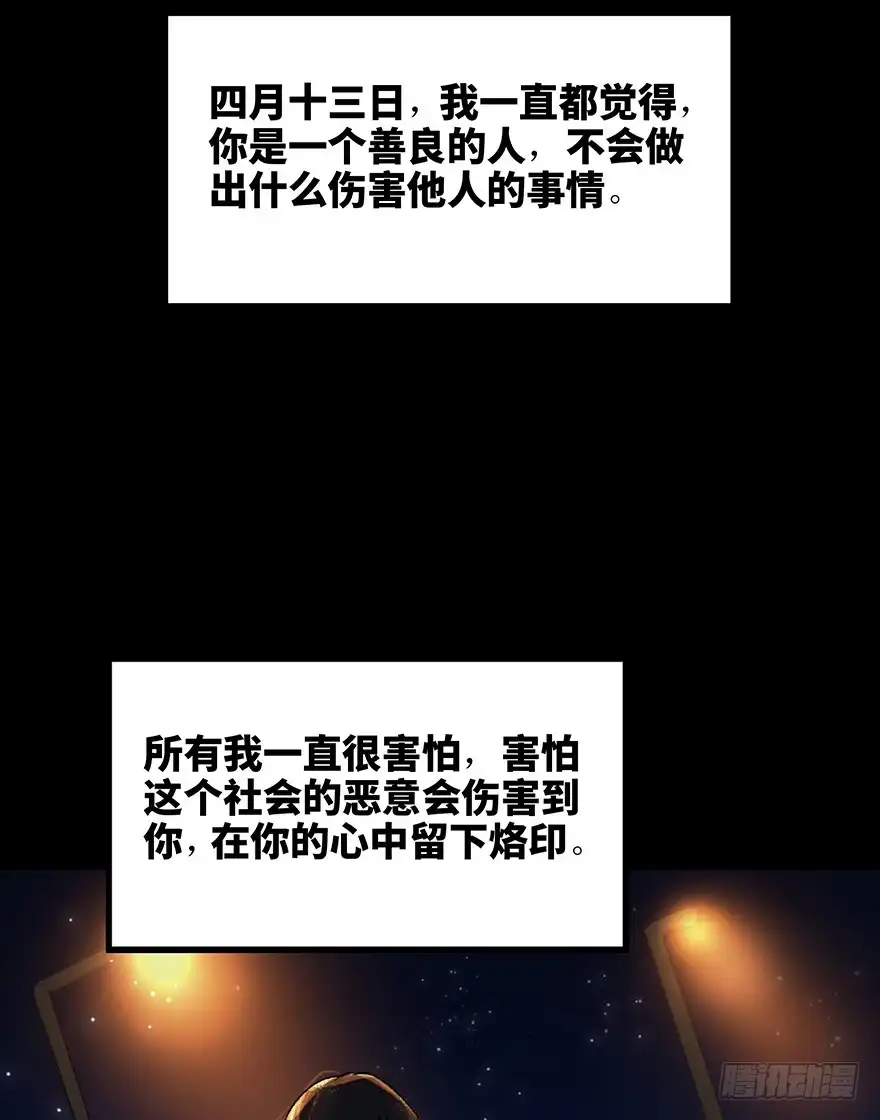 《心跳300秒》第一二七话·跟踪狂 第75页