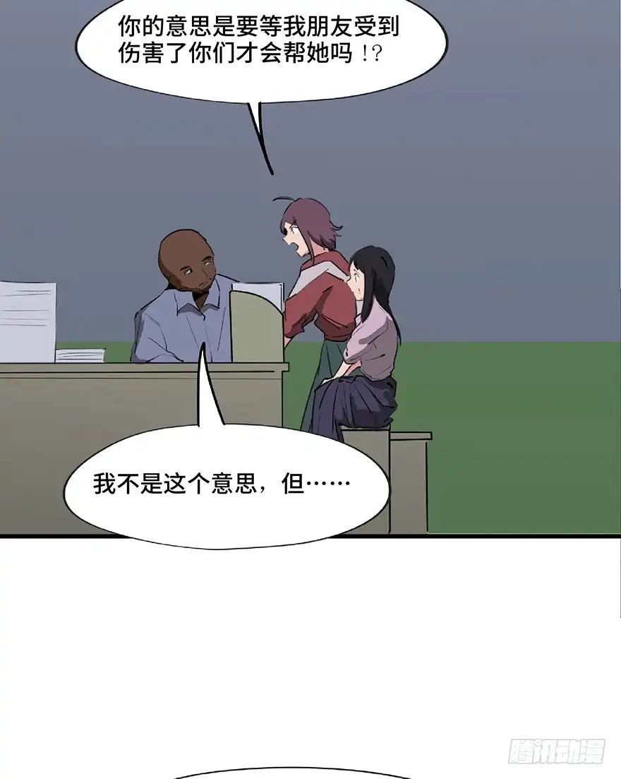 《心跳300秒》第一二七话·跟踪狂 第62页