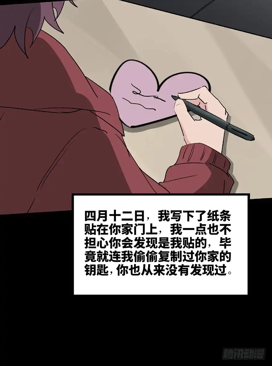 《心跳300秒》第一二七话·跟踪狂 第103页