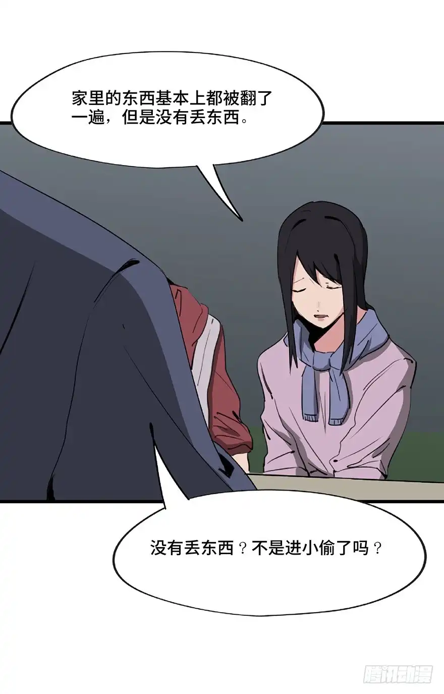 《心跳300秒》第一二七话·跟踪狂 第58页