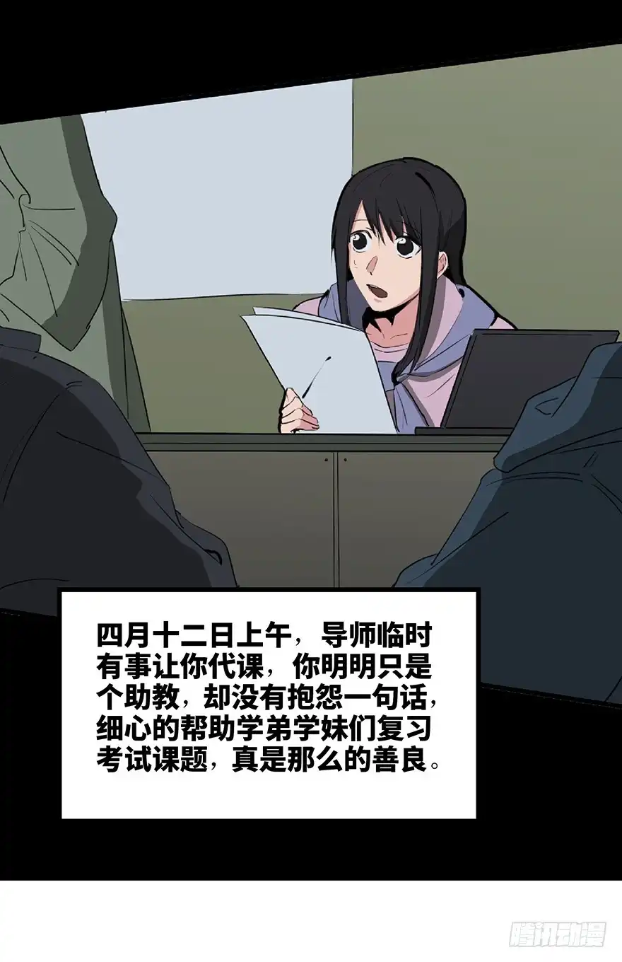 《心跳300秒》第一二七话·跟踪狂 第14页