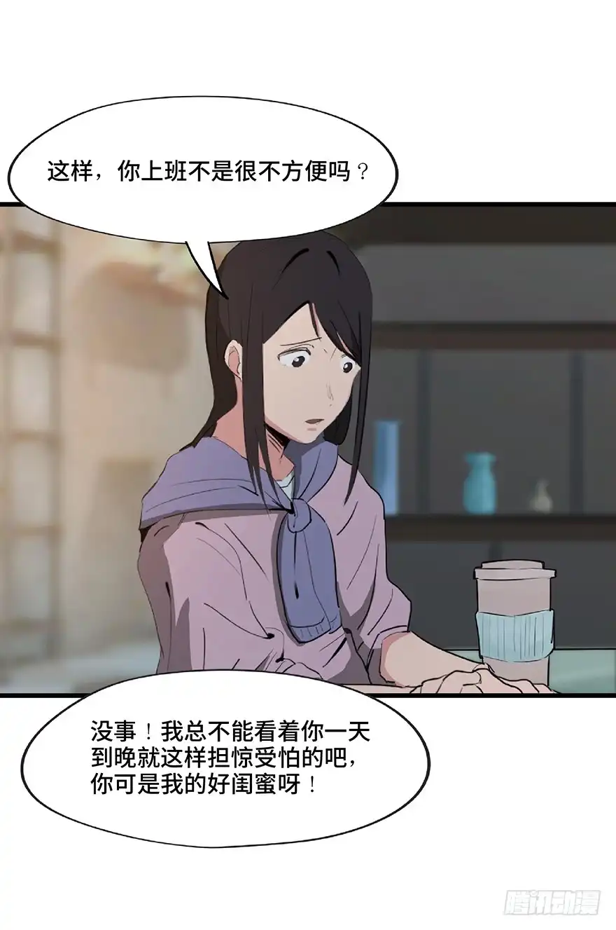 《心跳300秒》第一二七话·跟踪狂 第42页