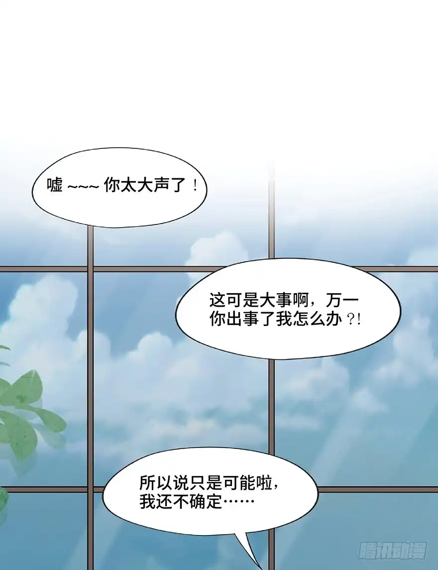 《心跳300秒》第一二七话·跟踪狂 第34页