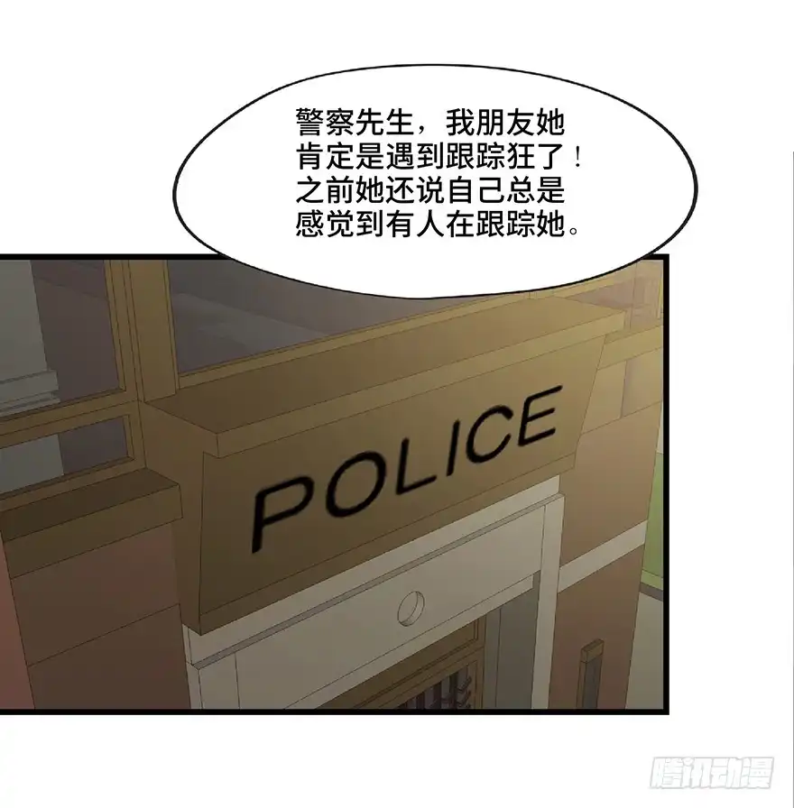 《心跳300秒》第一二七话·跟踪狂 第59页