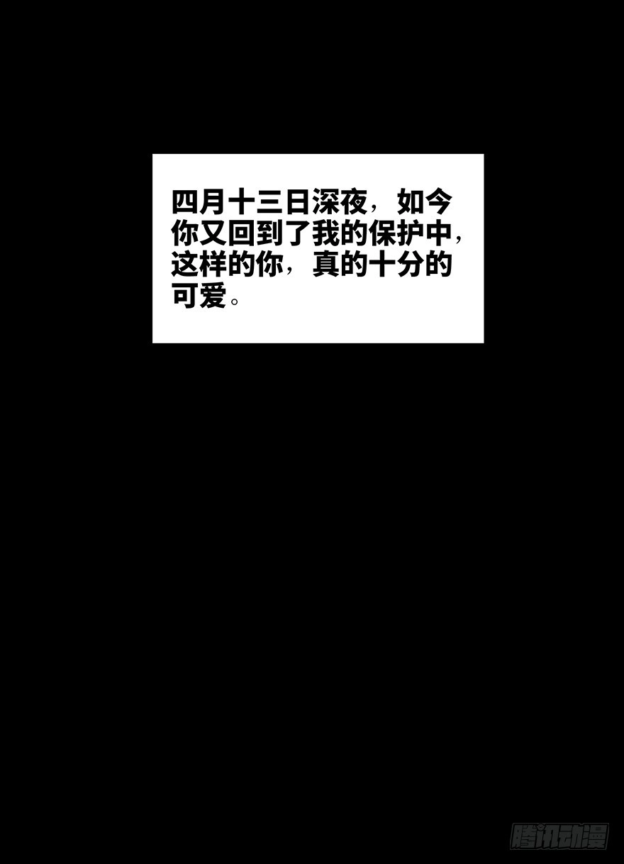 《心跳300秒》第一二七话·跟踪狂 第111页