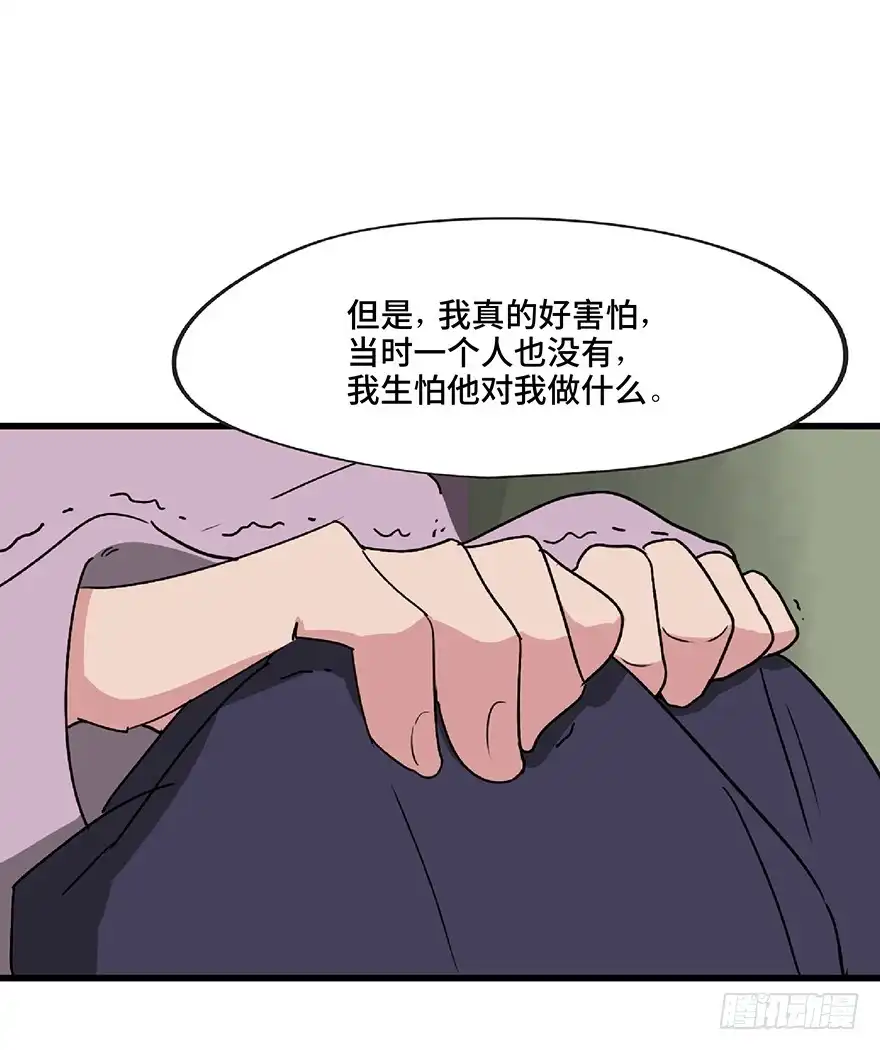 《心跳300秒》第一二七话·跟踪狂 第97页
