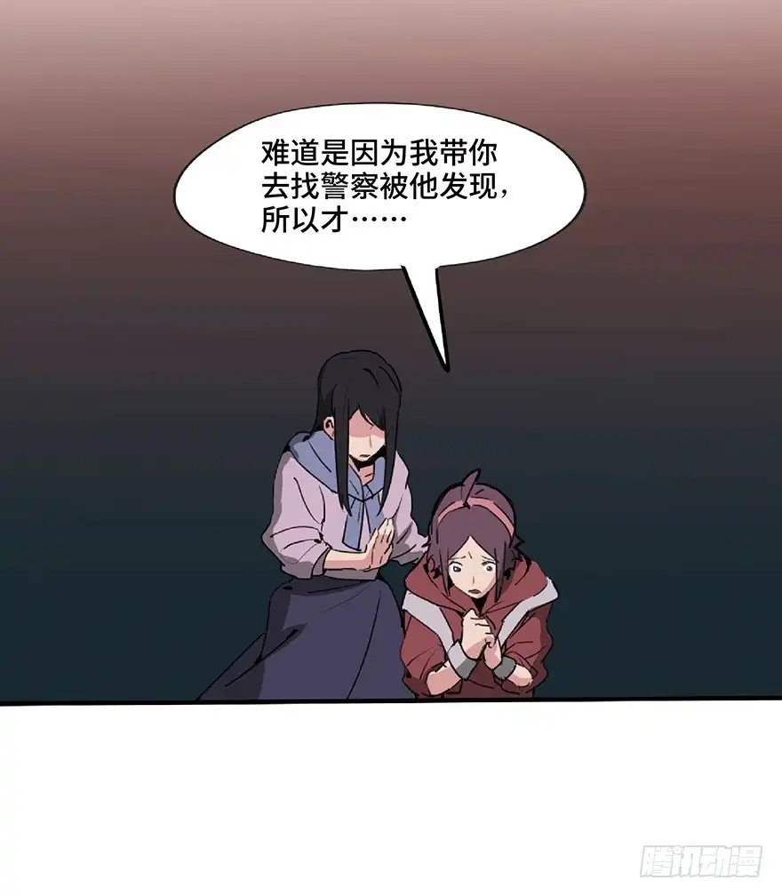 《心跳300秒》第一二七话·跟踪狂 第69页