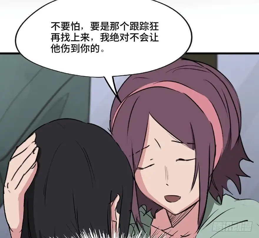 《心跳300秒》第一二七话·跟踪狂 第108页