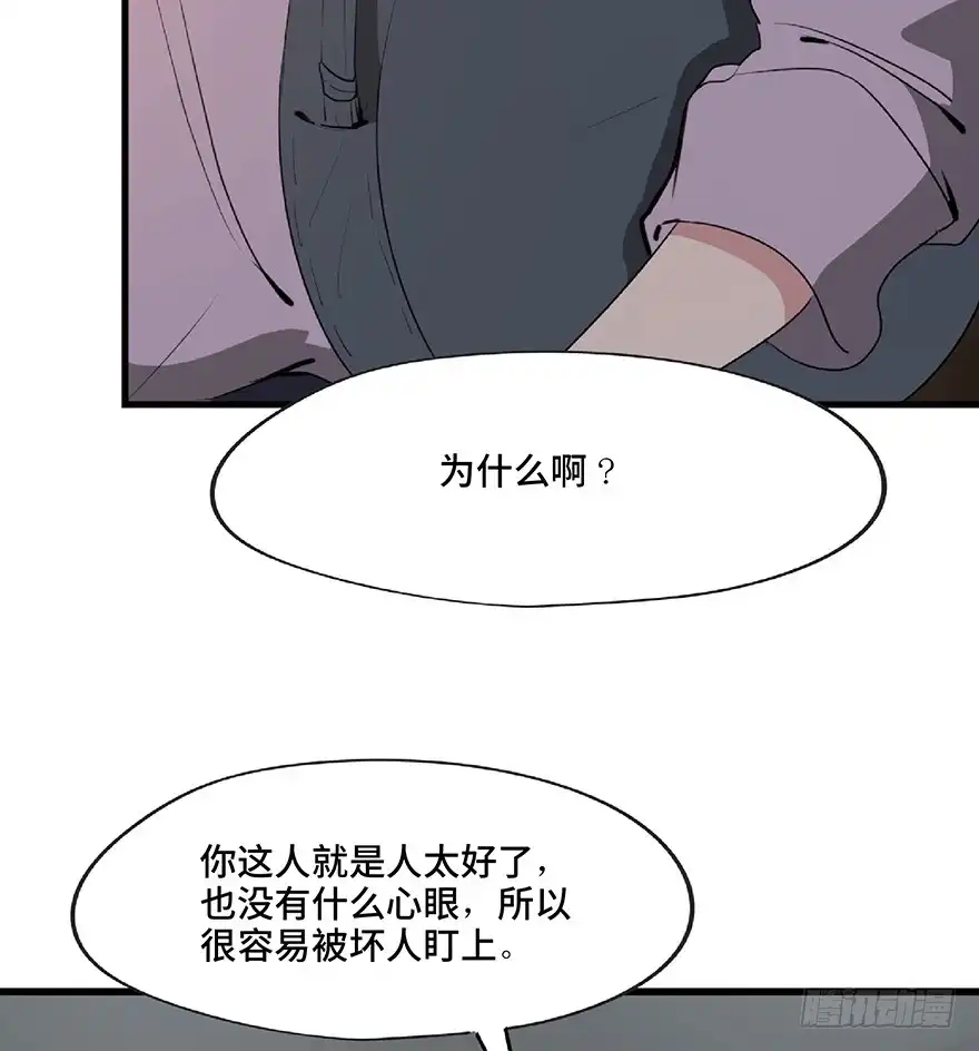 《心跳300秒》第一二七话·跟踪狂 第45页