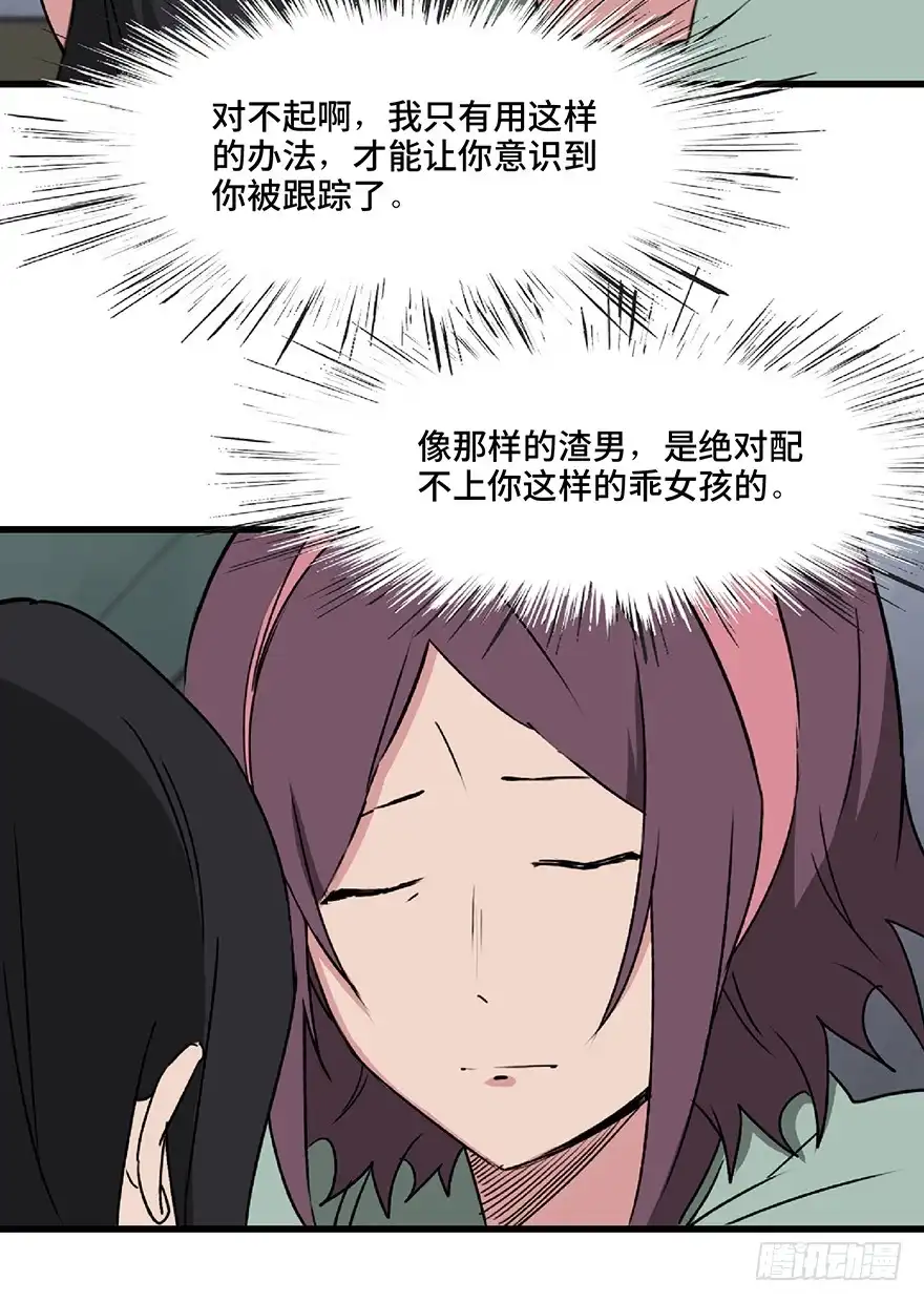 《心跳300秒》第一二七话·跟踪狂 第109页