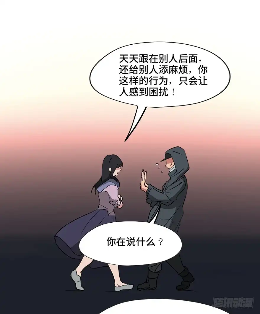 《心跳300秒》第一二七话·跟踪狂 第86页