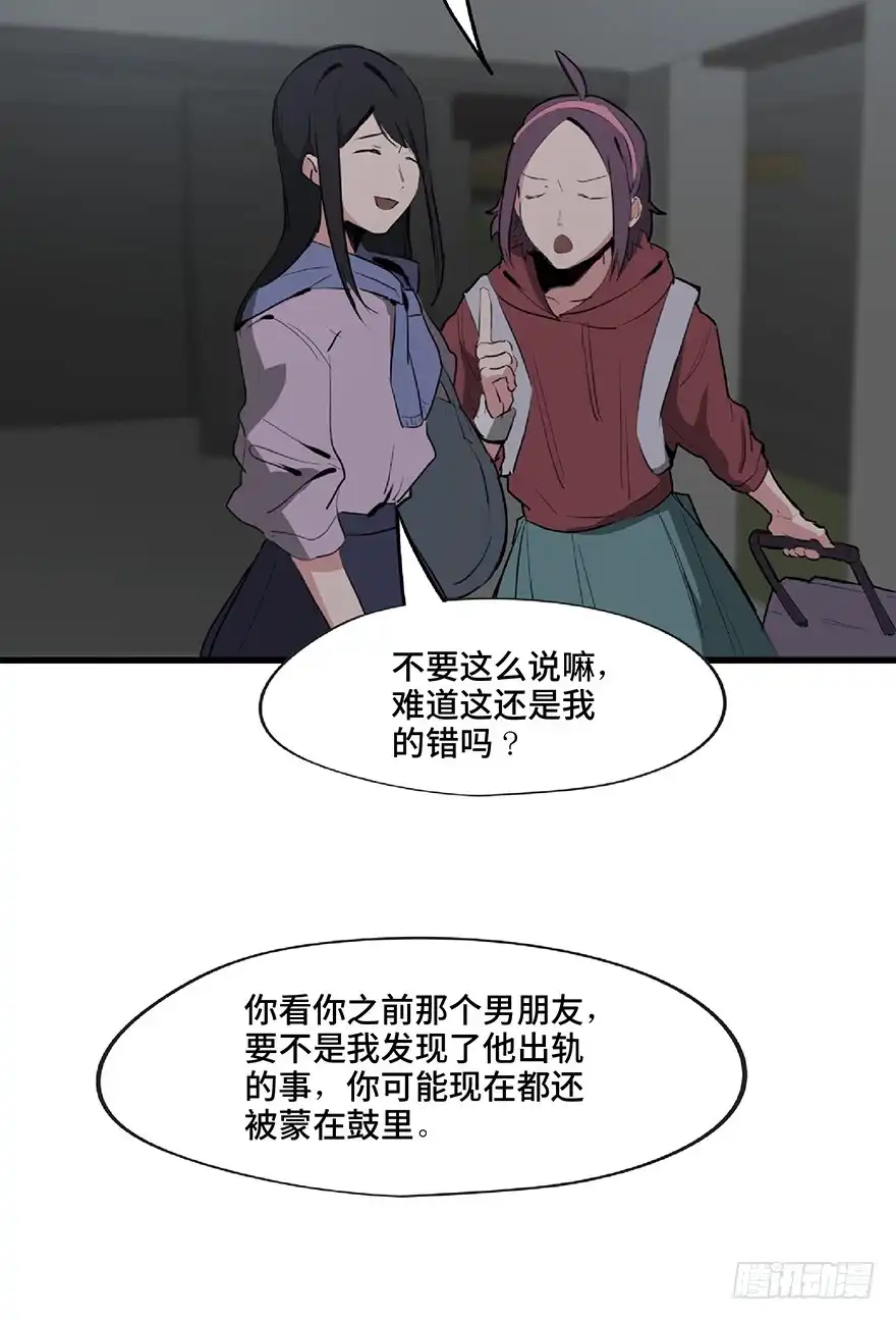 《心跳300秒》第一二七话·跟踪狂 第46页