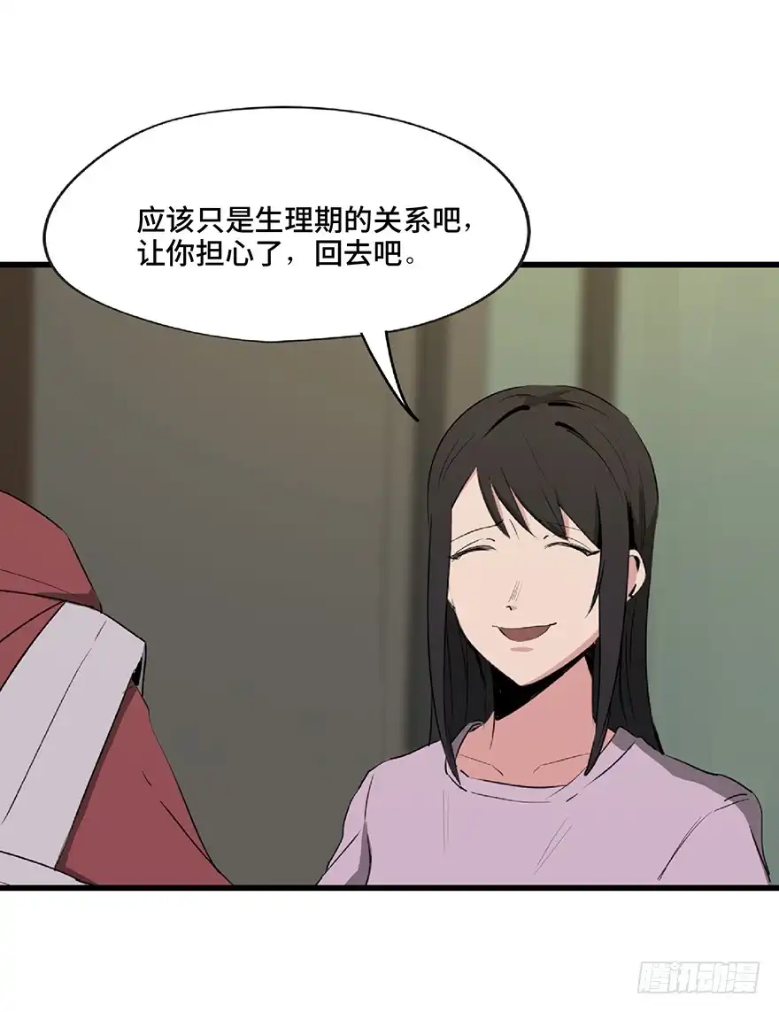 《心跳300秒》第一二七话·跟踪狂 第23页