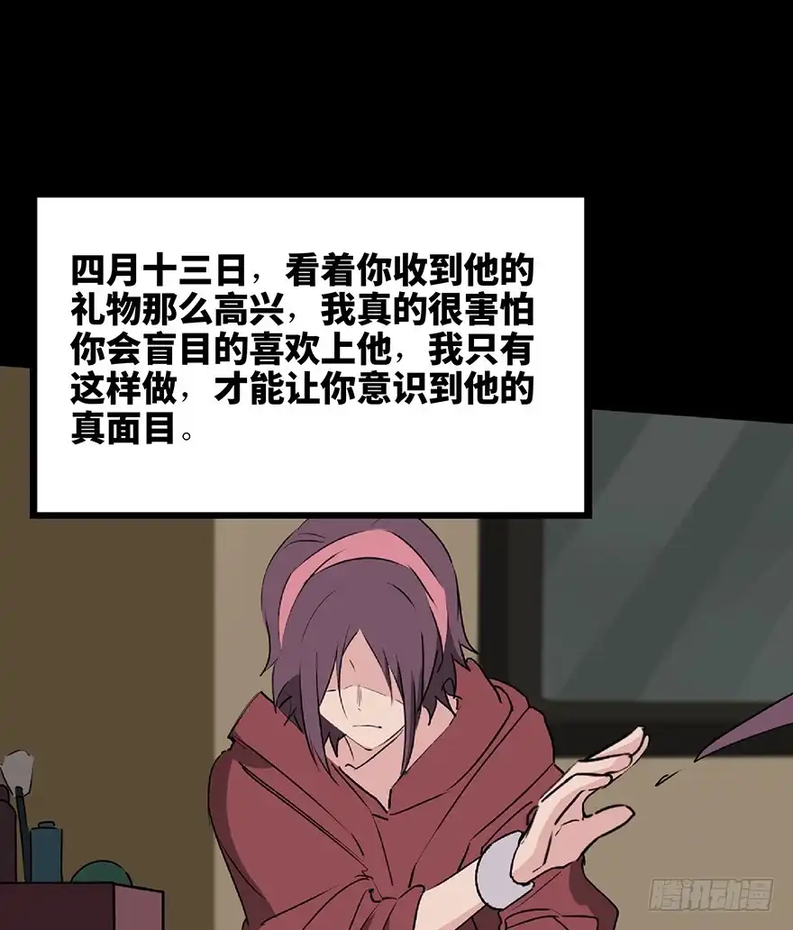 《心跳300秒》第一二七话·跟踪狂 第104页