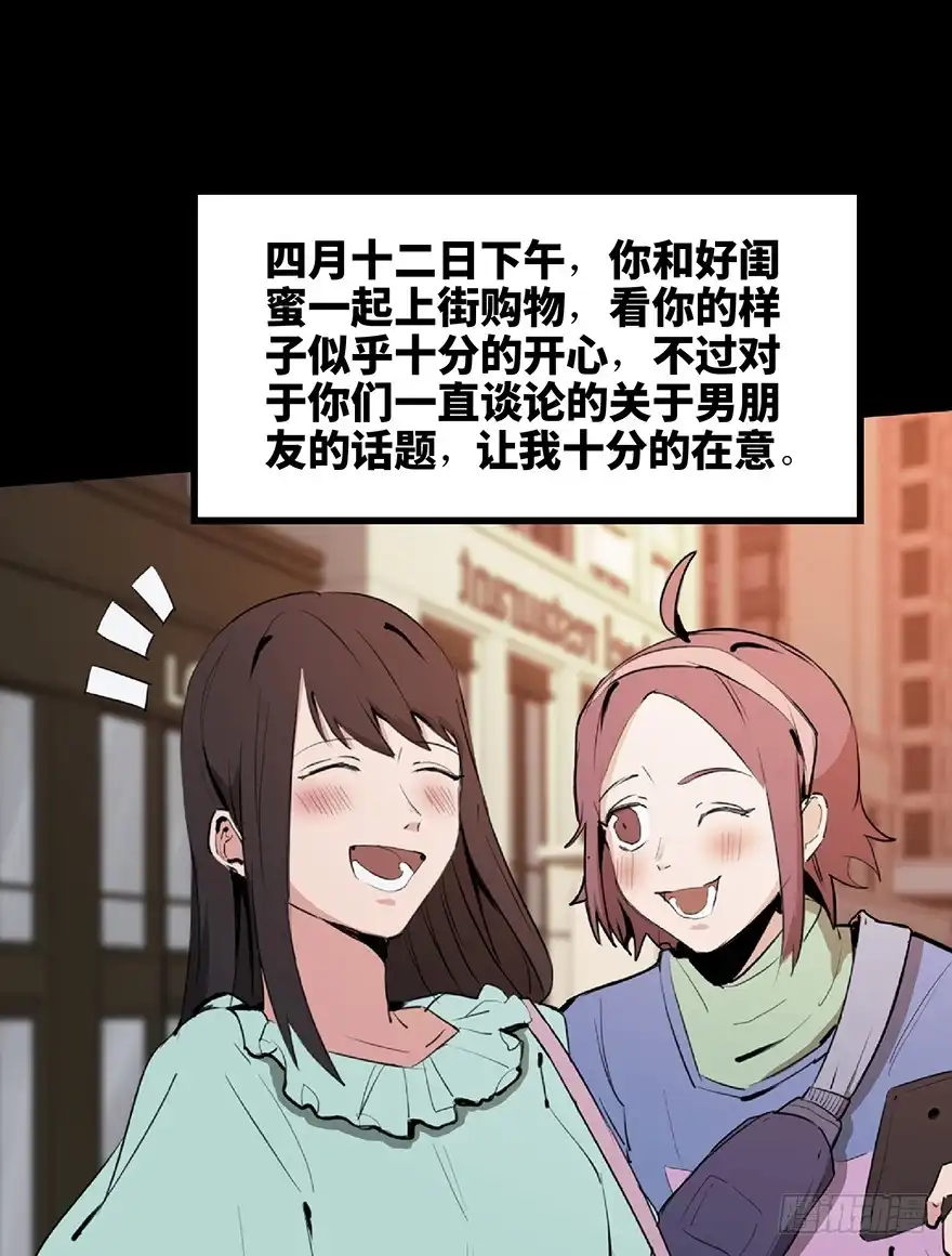 《心跳300秒》第一二七话·跟踪狂 第15页