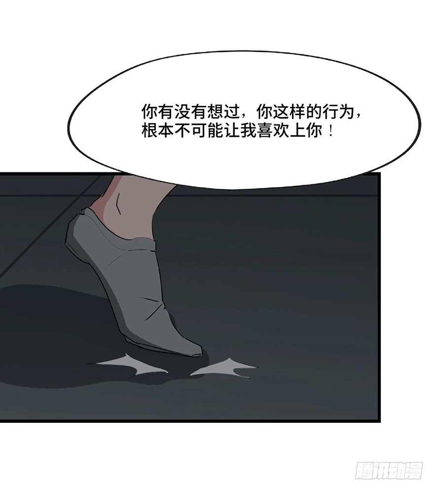 《心跳300秒》第一二七话·跟踪狂 第85页