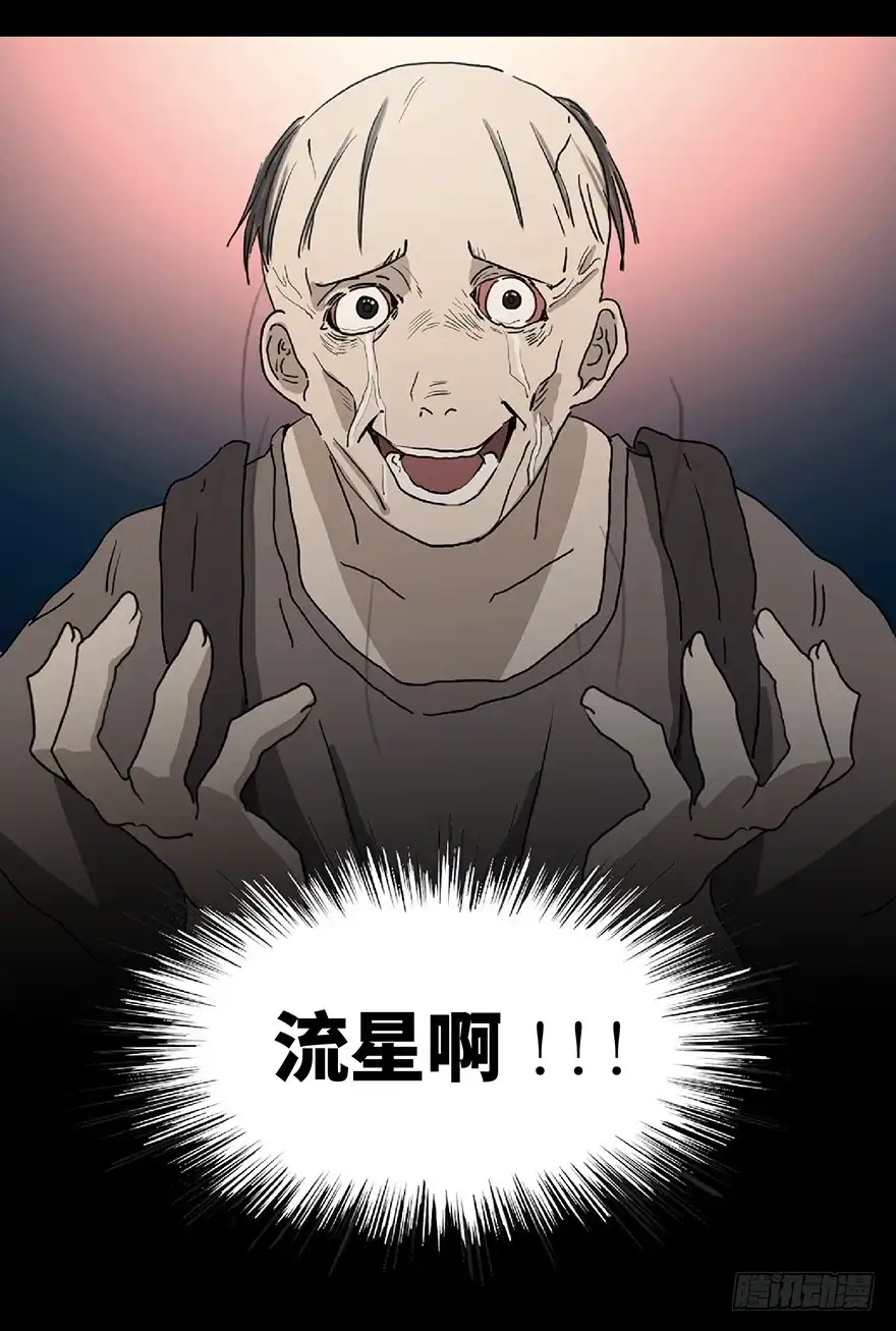 《心跳300秒》第一二八话·流 星 第119页