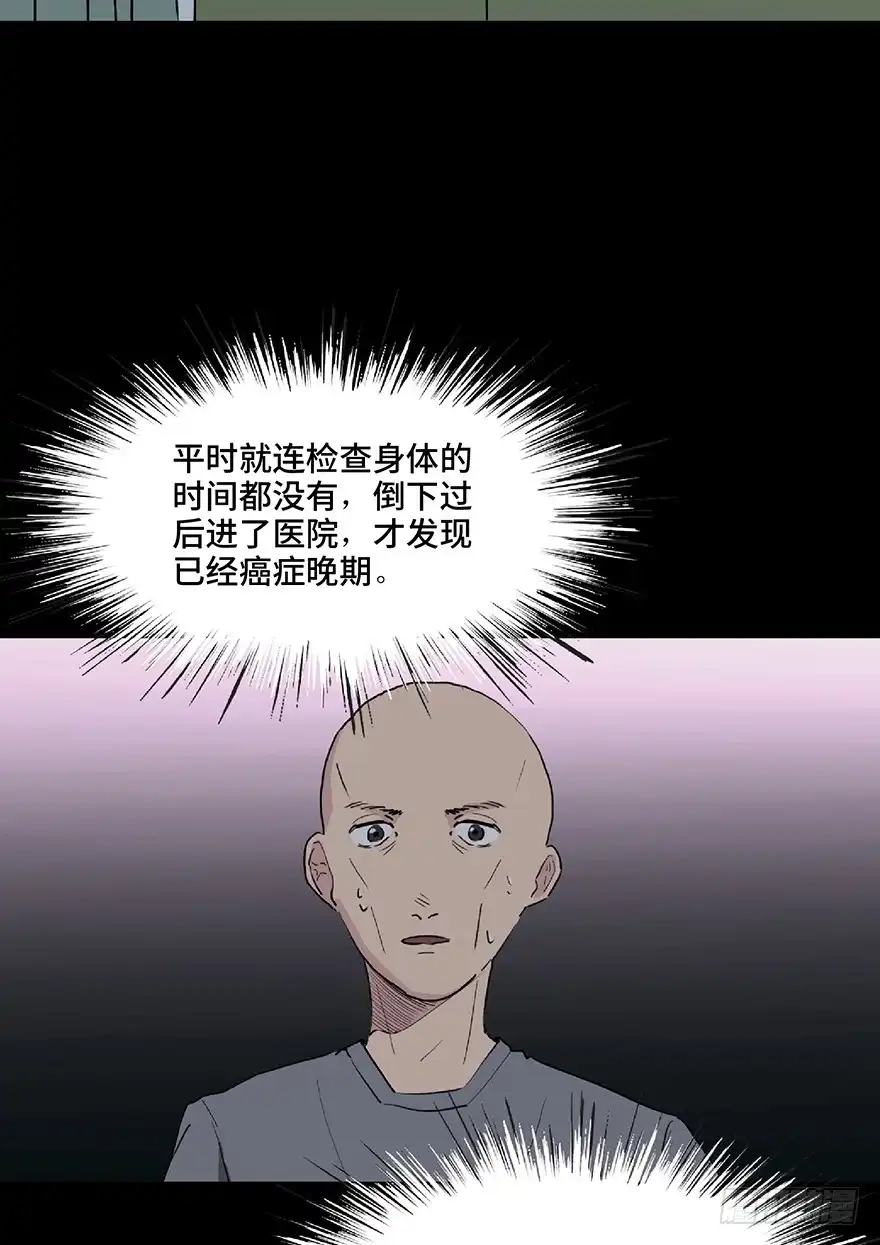 《心跳300秒》第一二八话·流 星 第41页