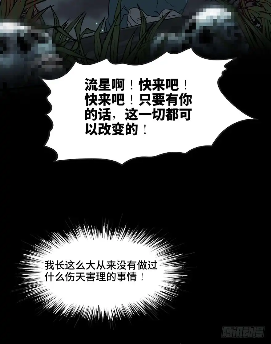 《心跳300秒》第一二八话·流 星 第116页