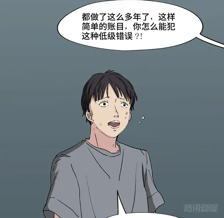 《心跳300秒》第一二八话·流 星 第65页