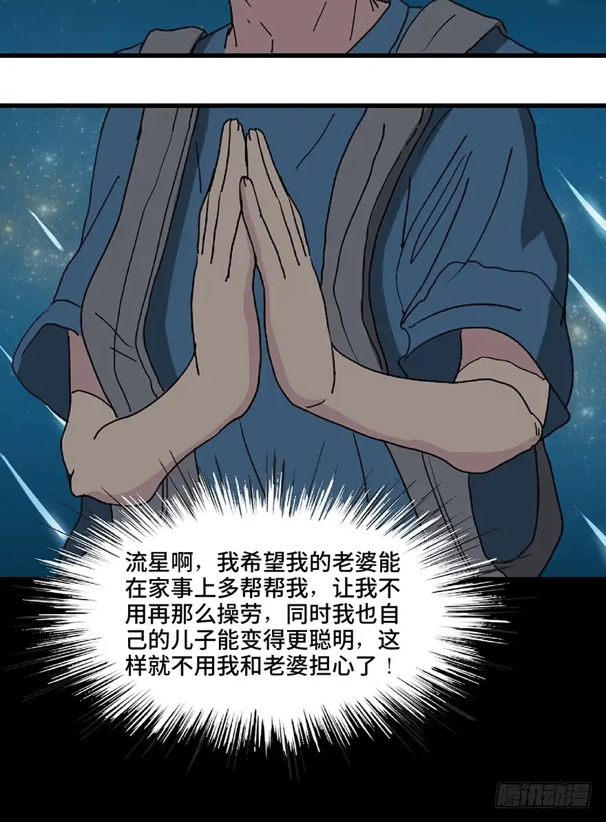 《心跳300秒》第一二八话·流 星 第47页