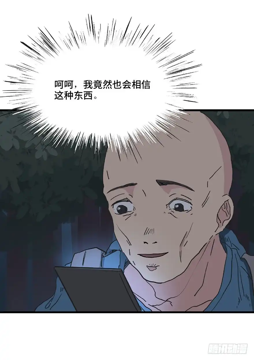 《心跳300秒》第一二八话·流 星 第13页