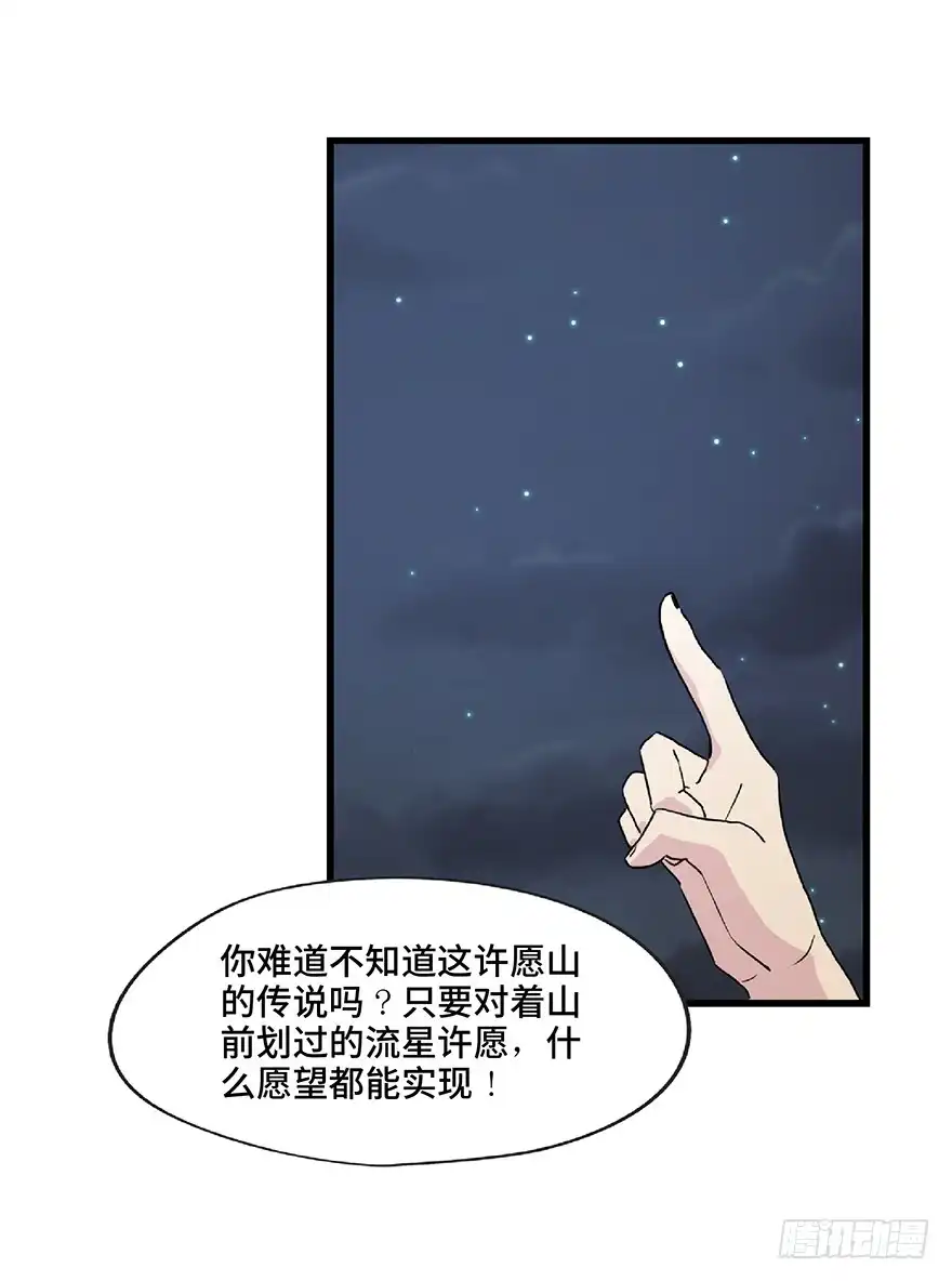 《心跳300秒》第一二八话·流 星 第103页