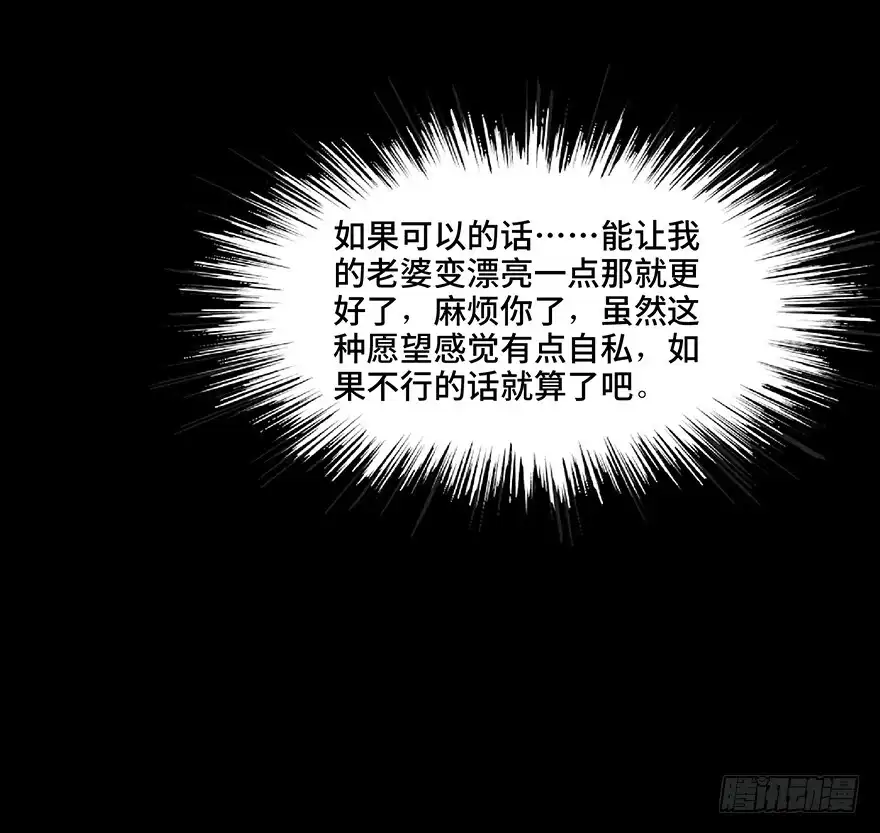 《心跳300秒》第一二八话·流 星 第48页