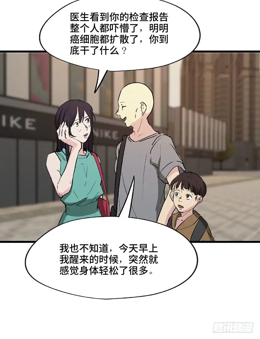 《心跳300秒》第一二八话·流 星 第21页