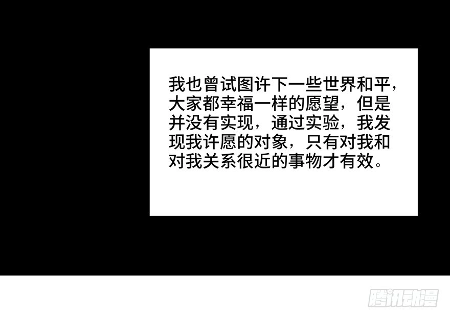 《心跳300秒》第一二八话·流 星 第61页