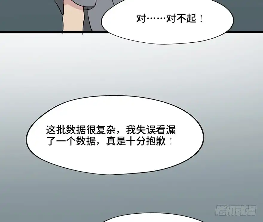 《心跳300秒》第一二八话·流 星 第66页