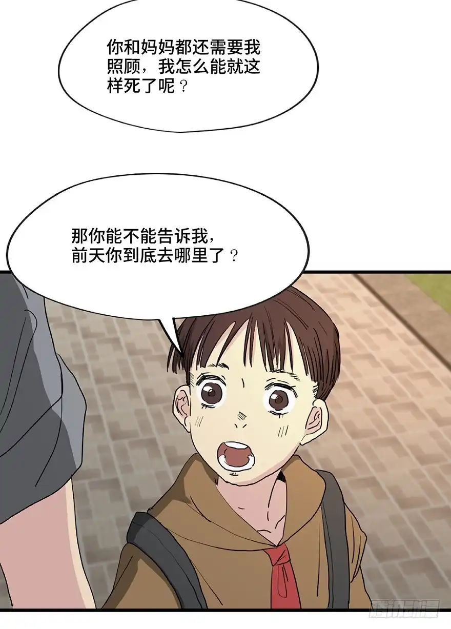 《心跳300秒》第一二八话·流 星 第23页