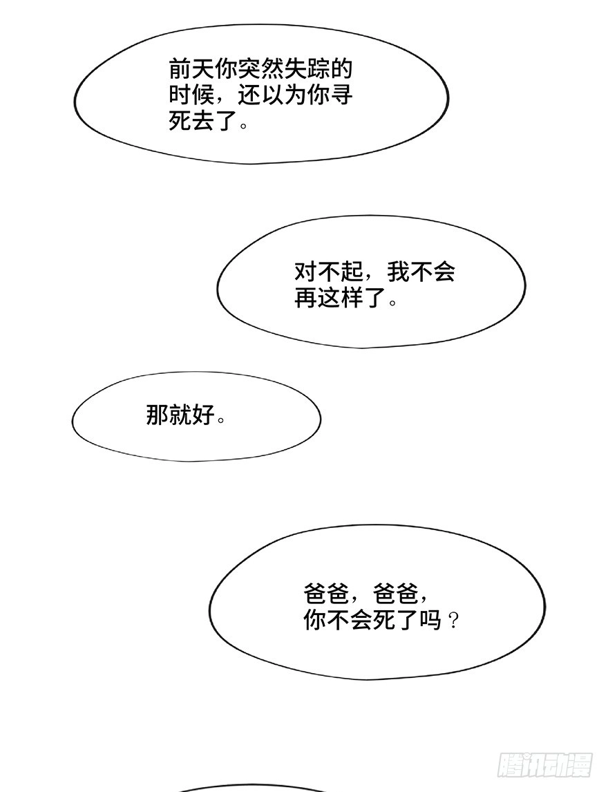 《心跳300秒》第一二八话·流 星 第22页