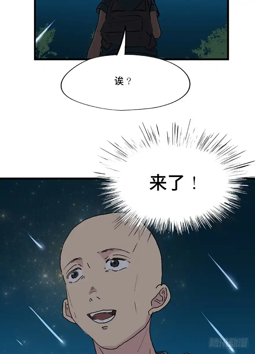 《心跳300秒》第一二八话·流 星 第46页